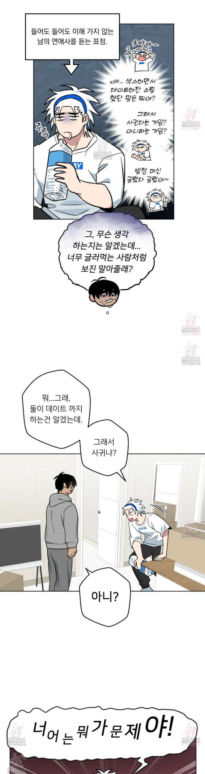 안돼요! 몰라요? 사실 알아요?! 33화 8