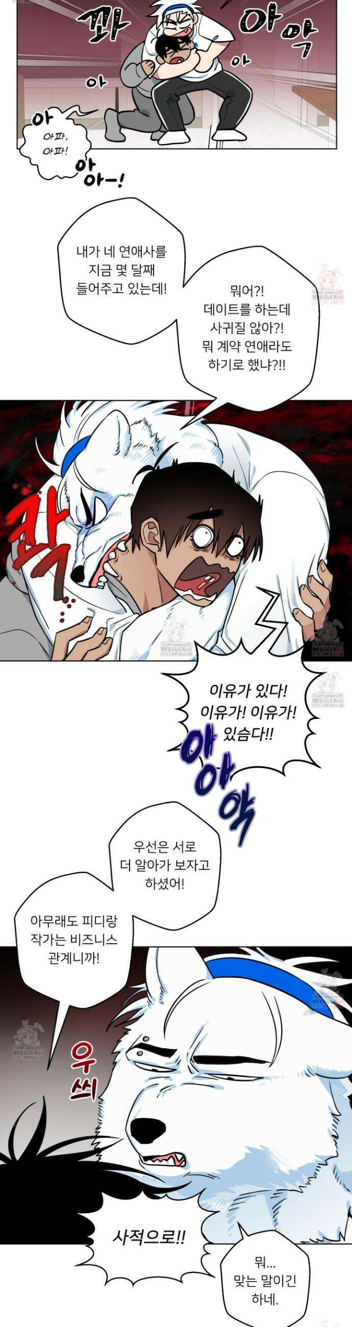 안돼요! 몰라요? 사실 알아요?! 33화 9