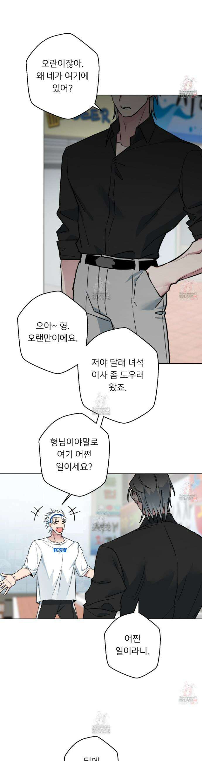 안돼요! 몰라요? 사실 알아요?! 33화 16