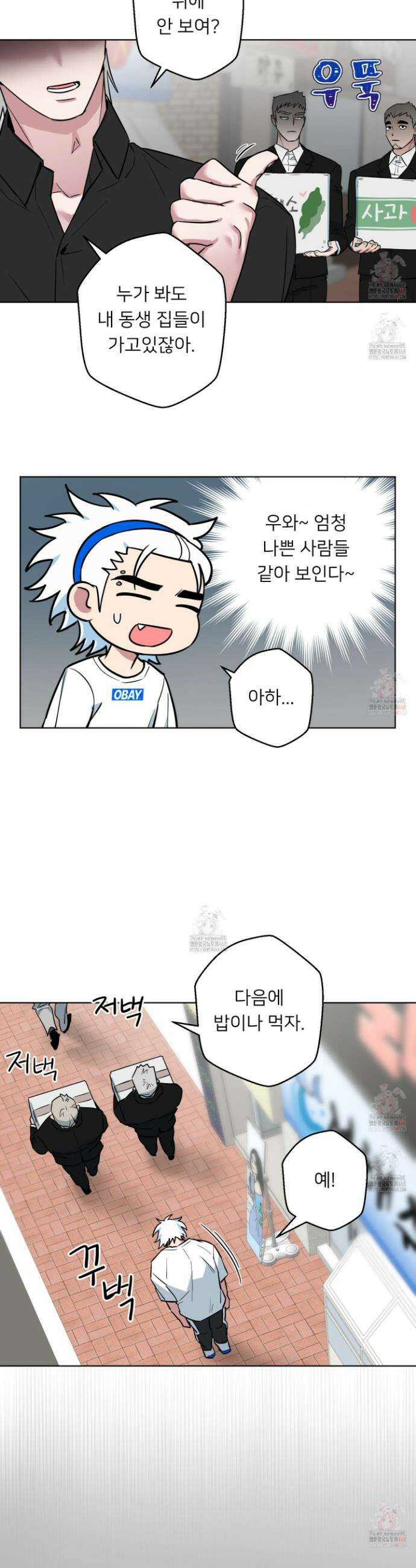 안돼요! 몰라요? 사실 알아요?! 33화 17