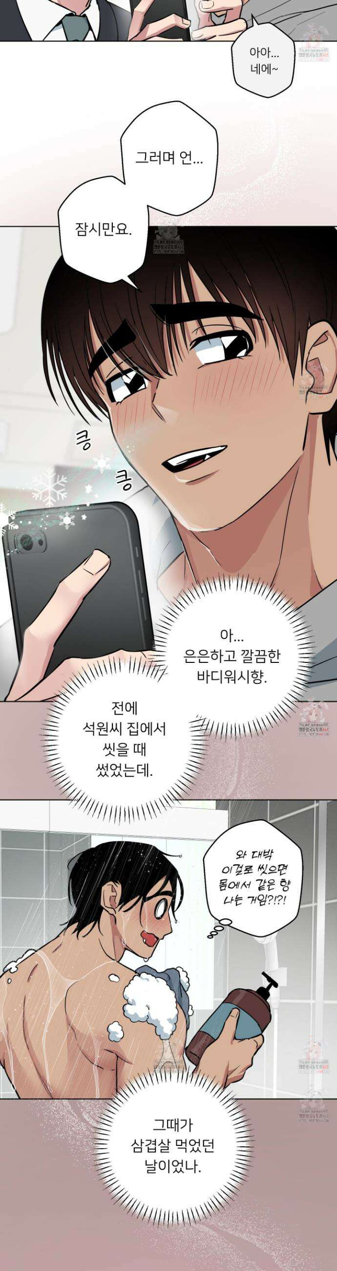 안돼요! 몰라요? 사실 알아요?! 33화 19