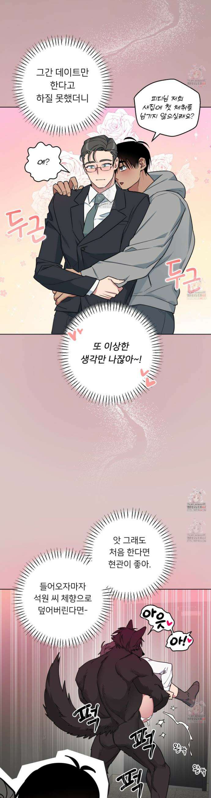 안돼요! 몰라요? 사실 알아요?! 33화 20