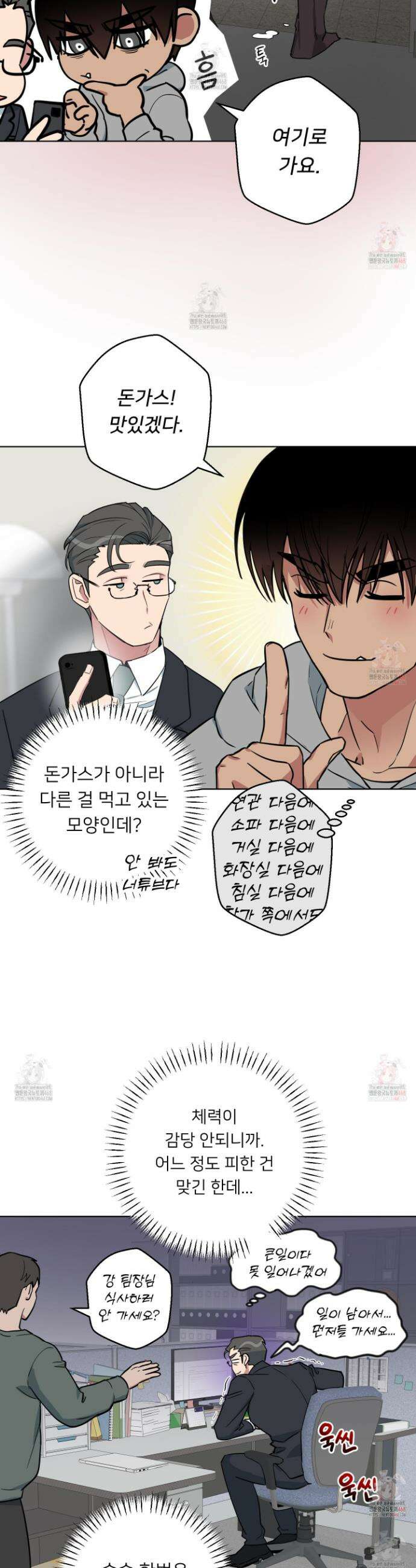 안돼요! 몰라요? 사실 알아요?! 33화 21