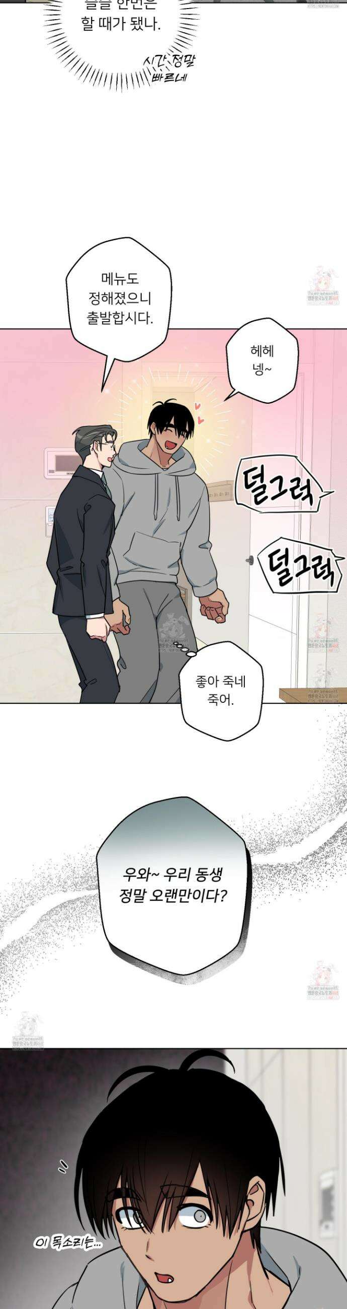 안돼요! 몰라요? 사실 알아요?! 33화 22