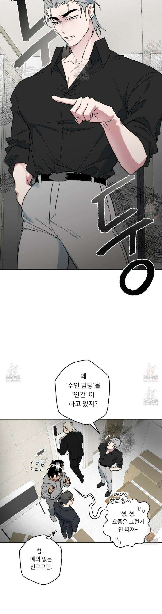 안돼요! 몰라요? 사실 알아요?! 33화 24