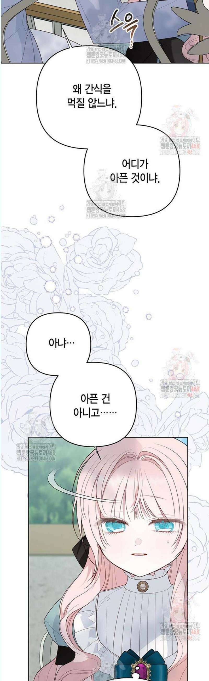 베이비 폭군 109화 4