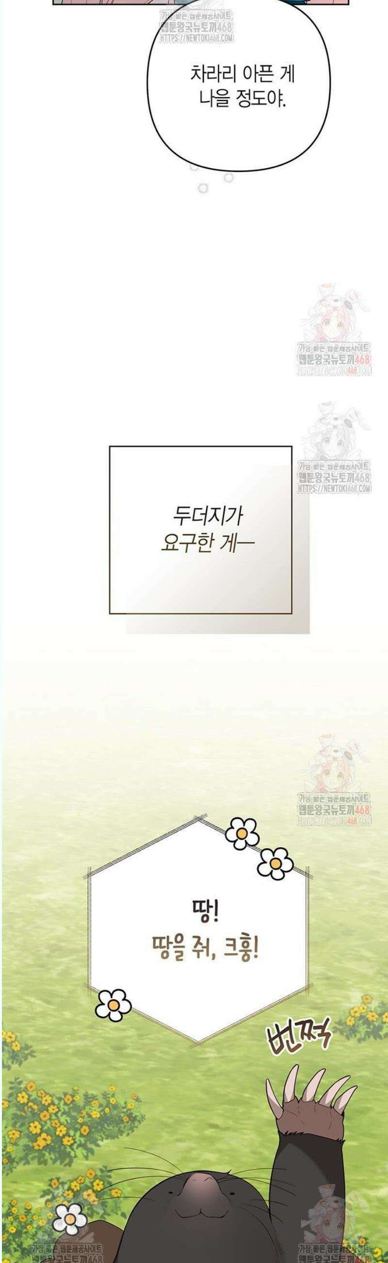 베이비 폭군 109화 5
