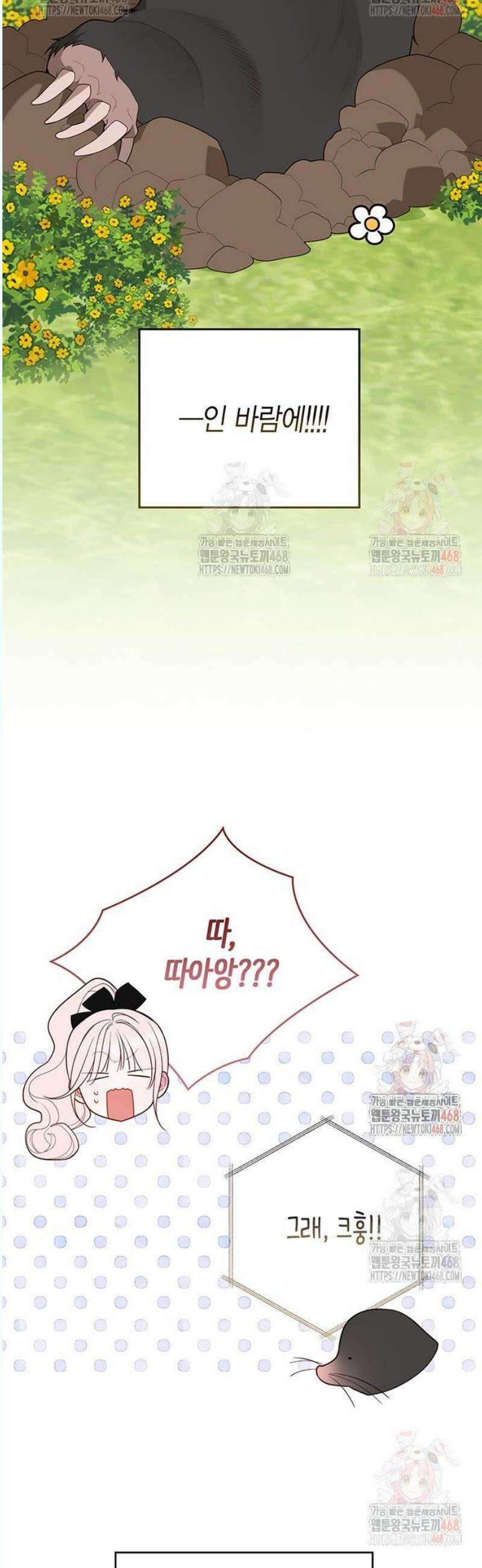 베이비 폭군 109화 6
