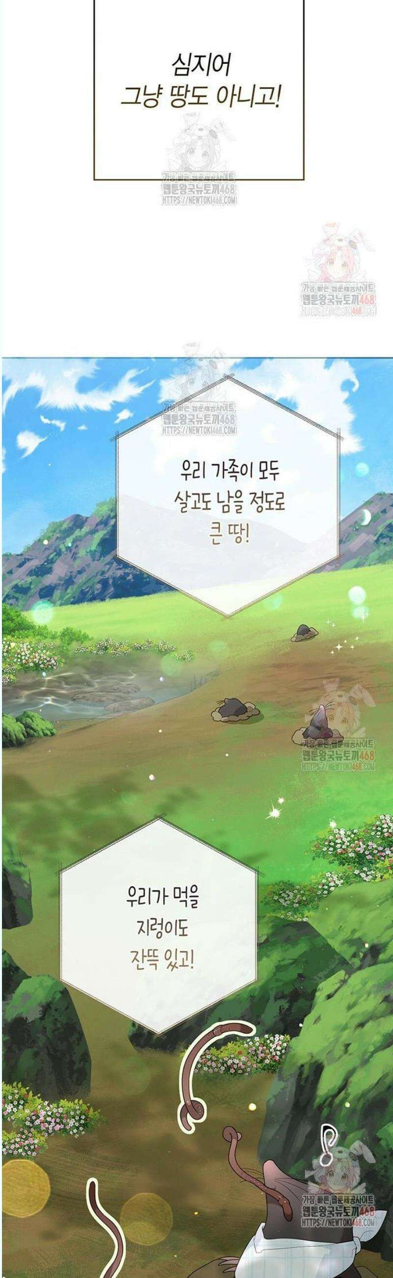 베이비 폭군 109화 7