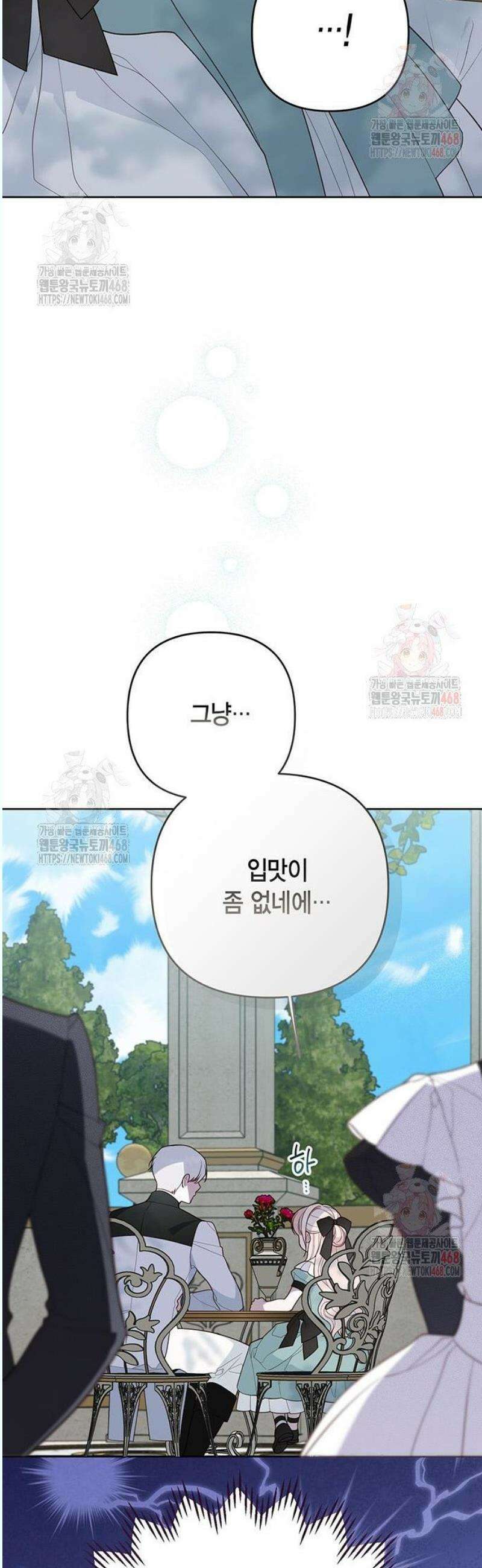 베이비 폭군 109화 10