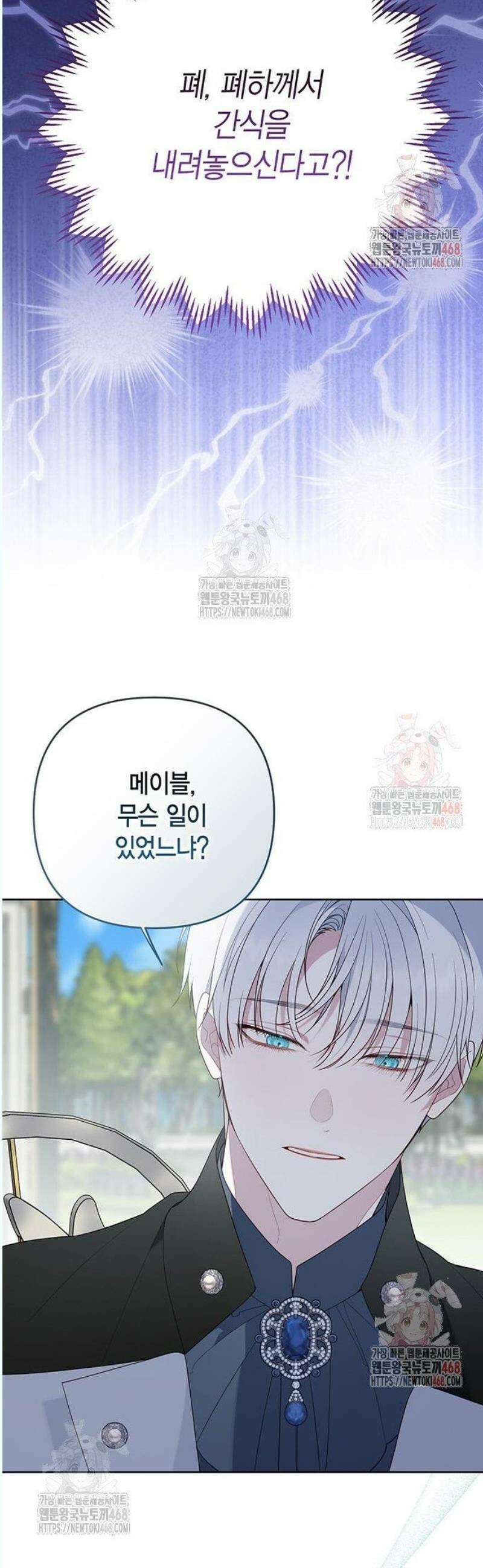 베이비 폭군 109화 11