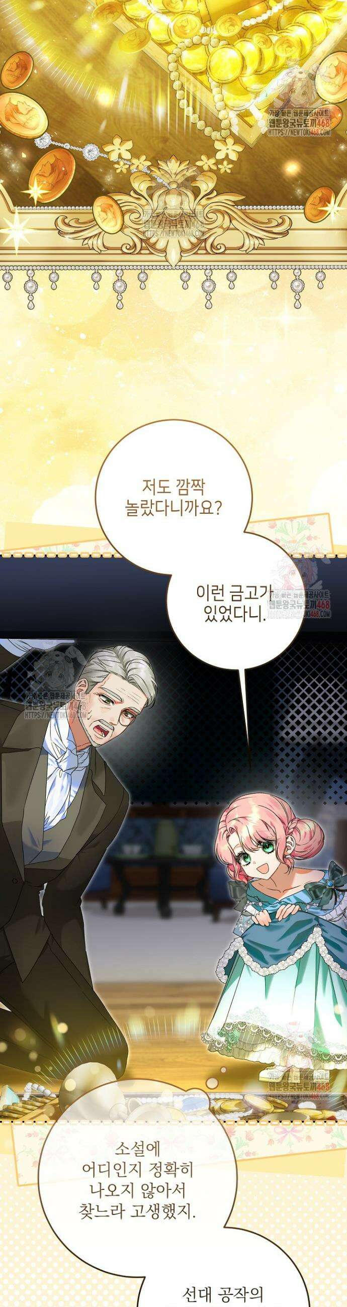 이혼당할 준비 완료했습니다 3화 2