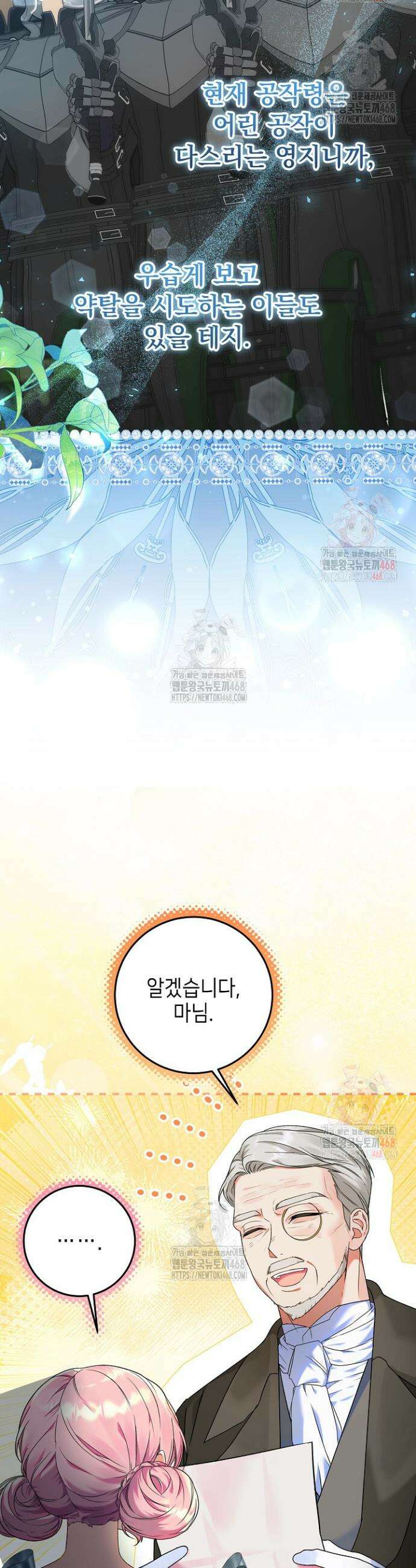 이혼당할 준비 완료했습니다 3화 8