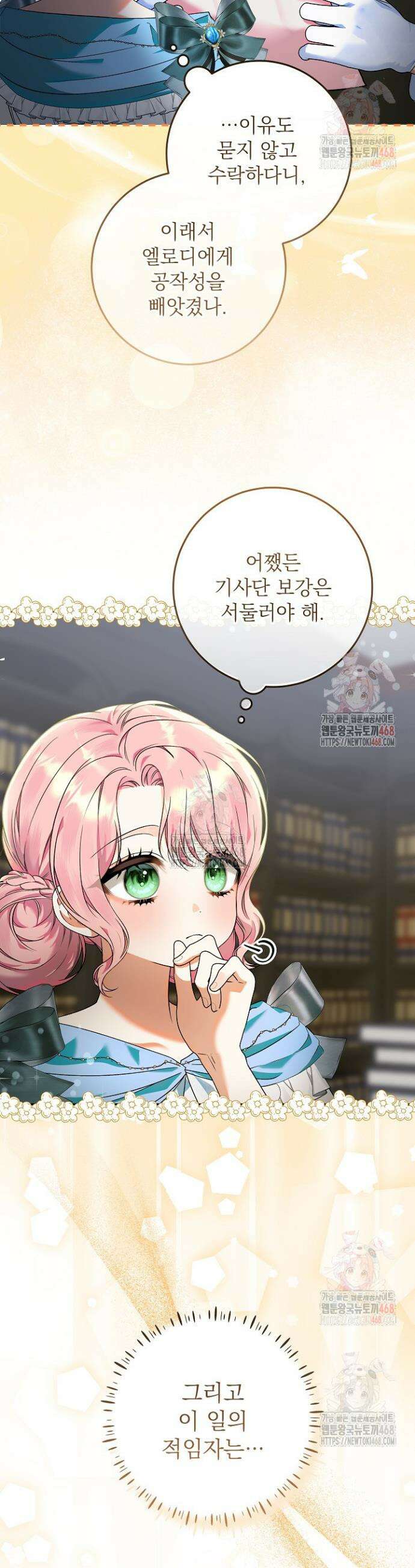 이혼당할 준비 완료했습니다 3화 9