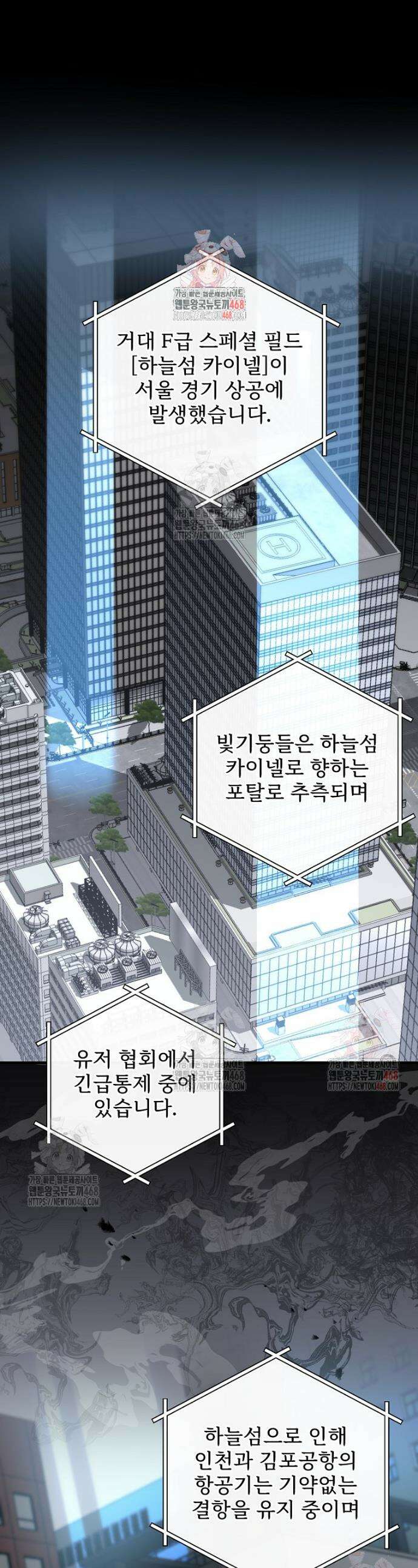 올 스킬 마스터 8화 1