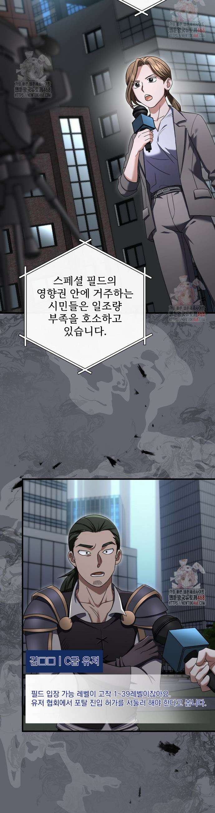 올 스킬 마스터 8화 2