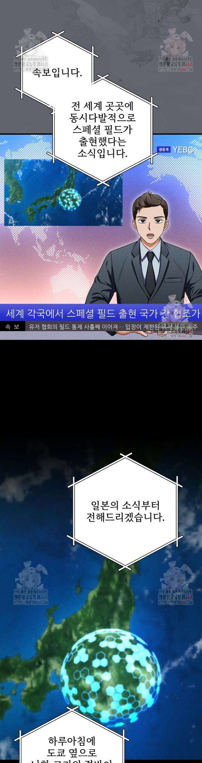 올 스킬 마스터 8화 3