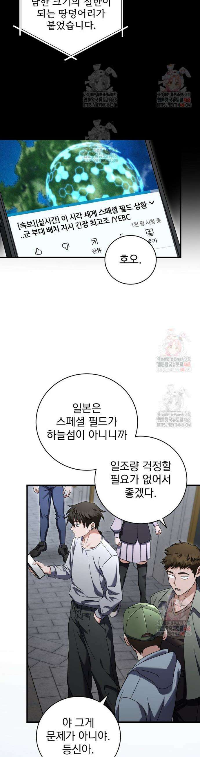 올 스킬 마스터 8화 4