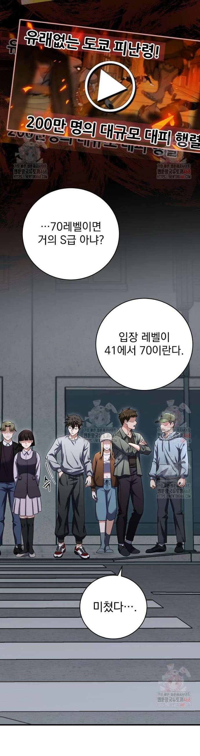 올 스킬 마스터 8화 6