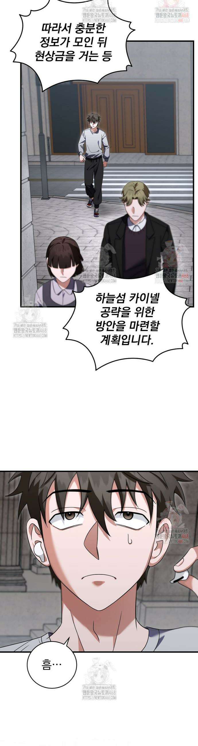 올 스킬 마스터 8화 9