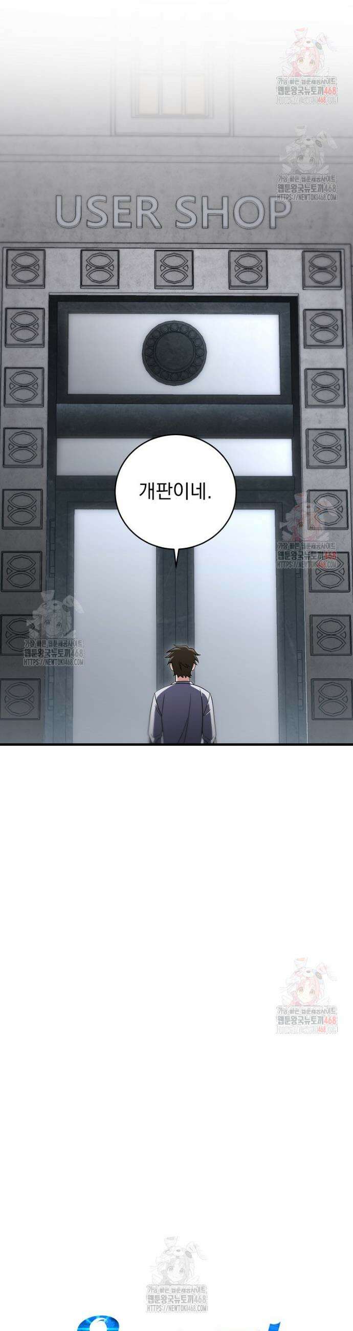 올 스킬 마스터 8화 10