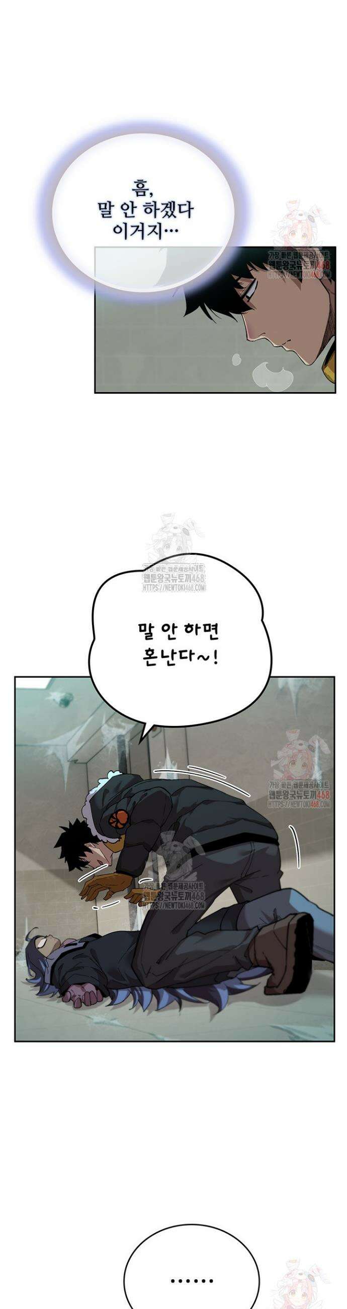 극한전기 13화 2