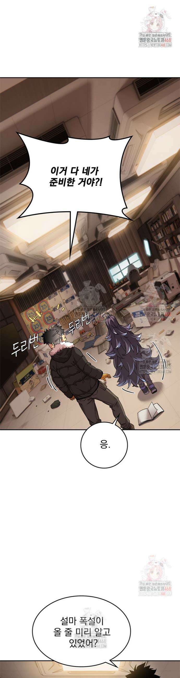 극한전기 13화 7
