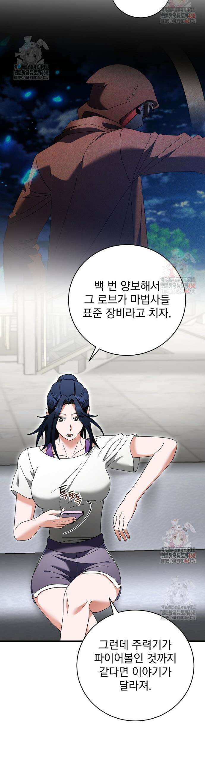 올 스킬 마스터 15화 9