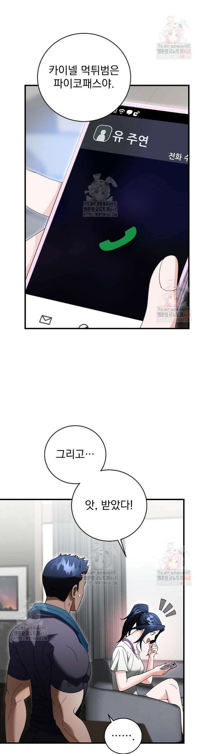 올 스킬 마스터 15화 10