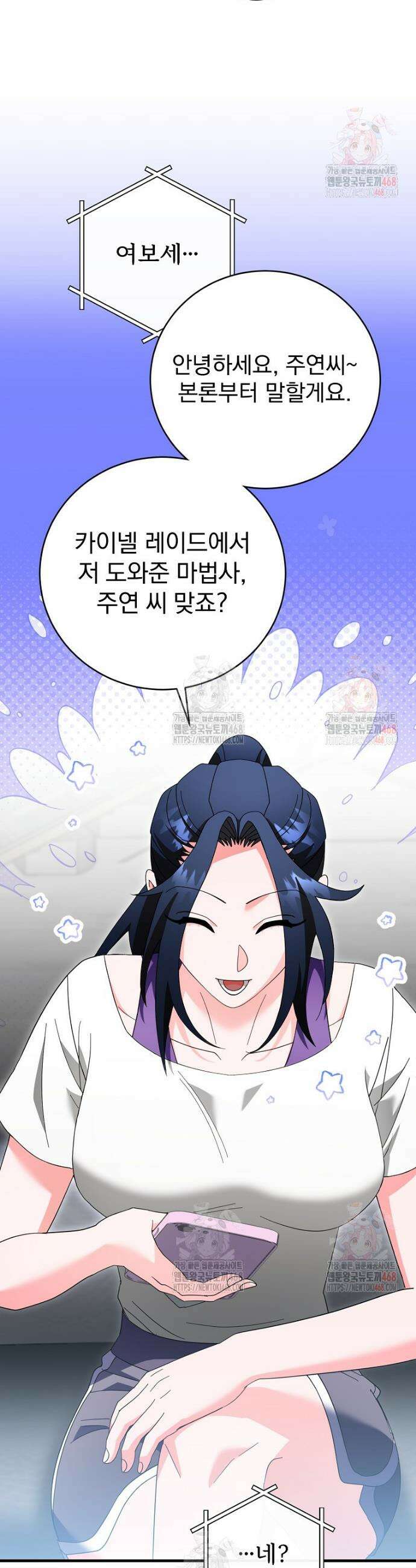 올 스킬 마스터 15화 11