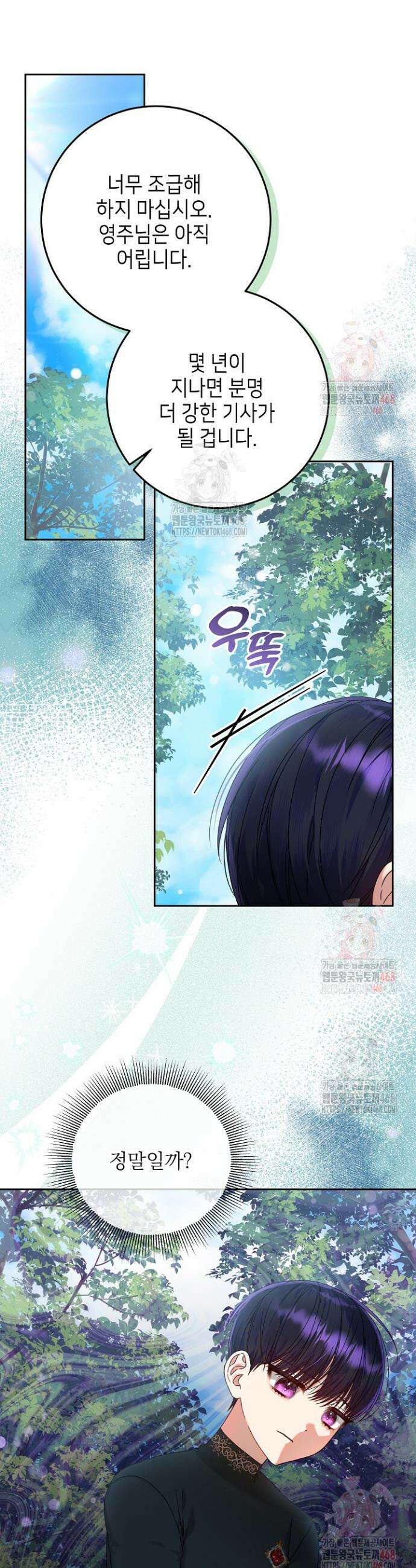 이혼당할 준비 완료했습니다 15화 7