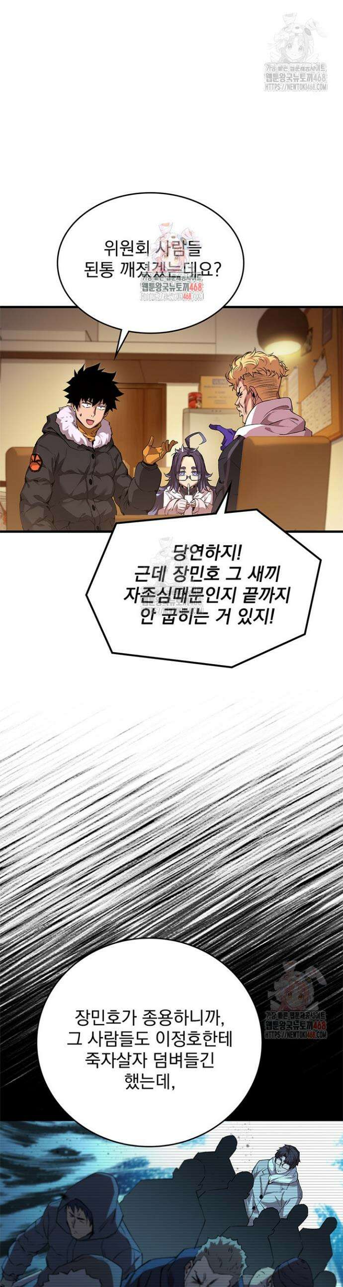극한전기 23화 1