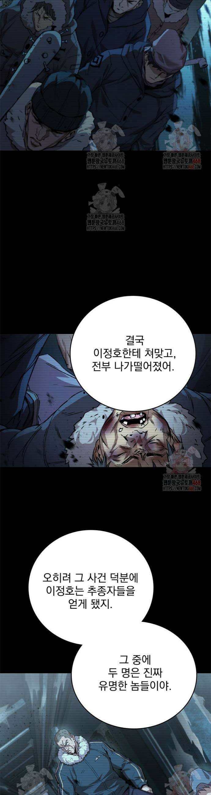 극한전기 23화 2