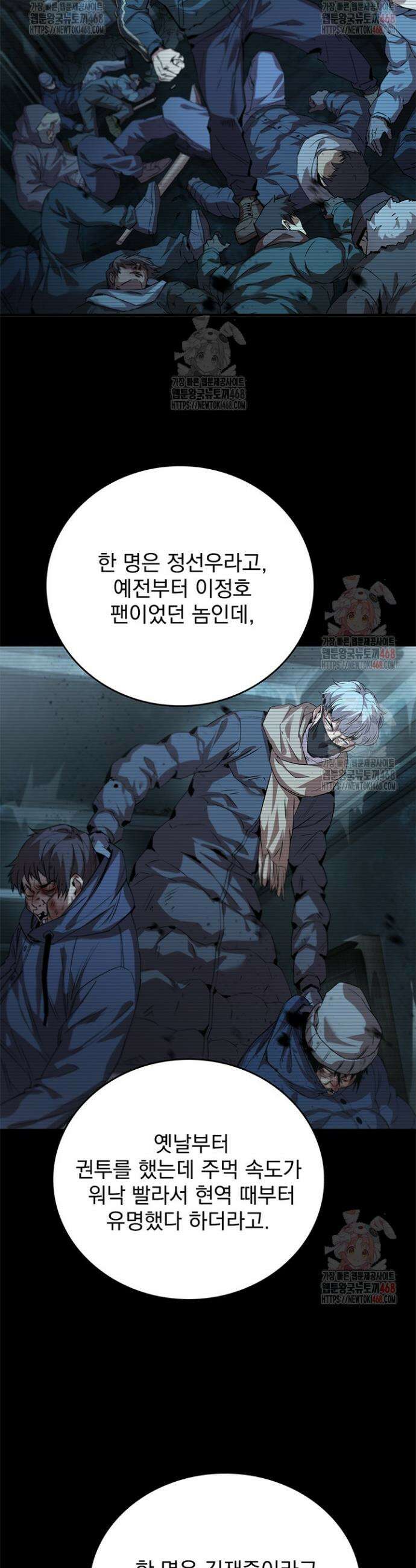 극한전기 23화 3