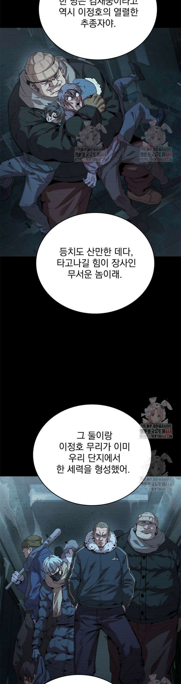 극한전기 23화 4