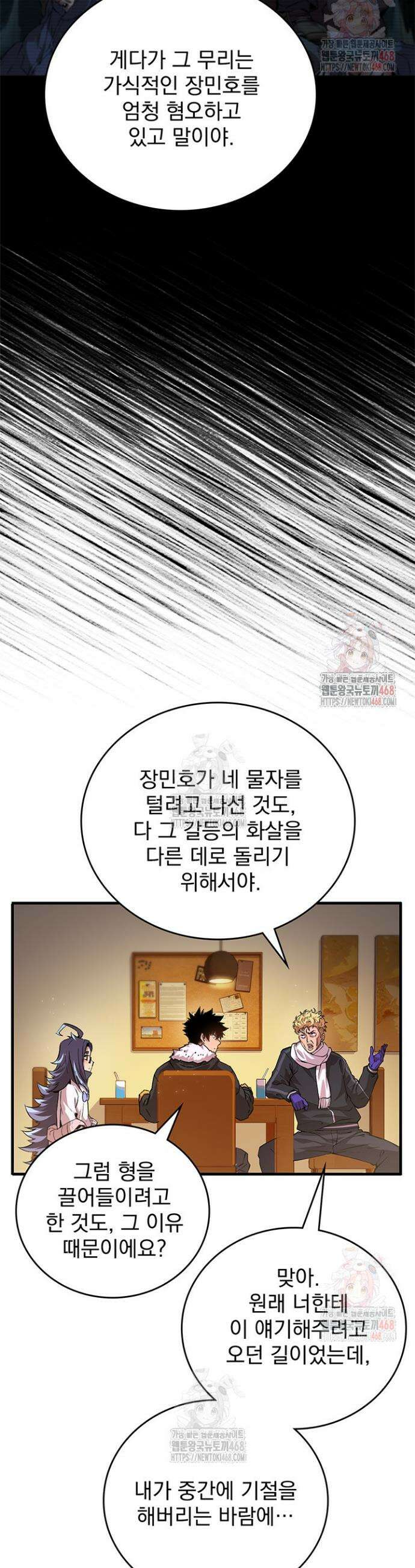극한전기 23화 5
