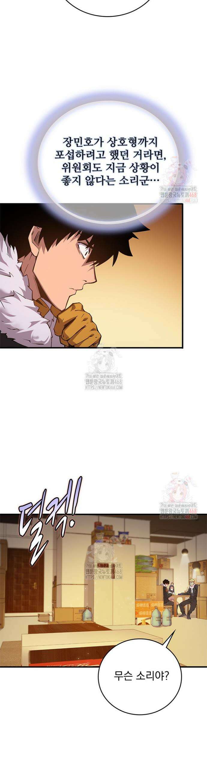 극한전기 23화 6