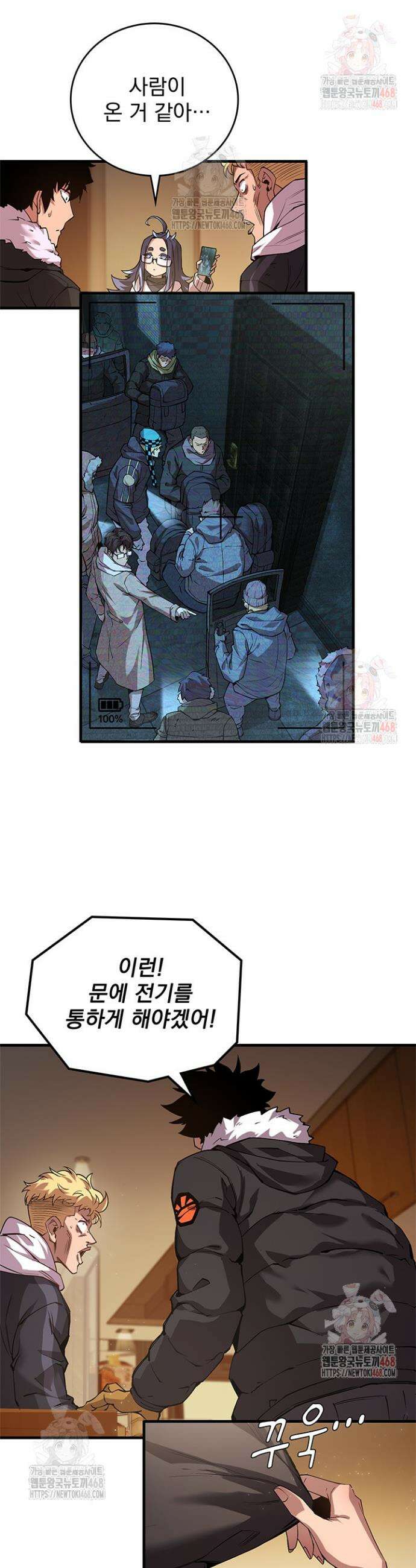 극한전기 23화 7