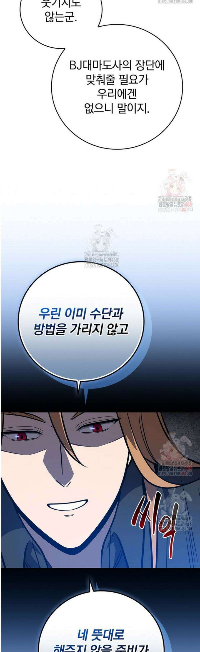 BJ대마도사 143화 10