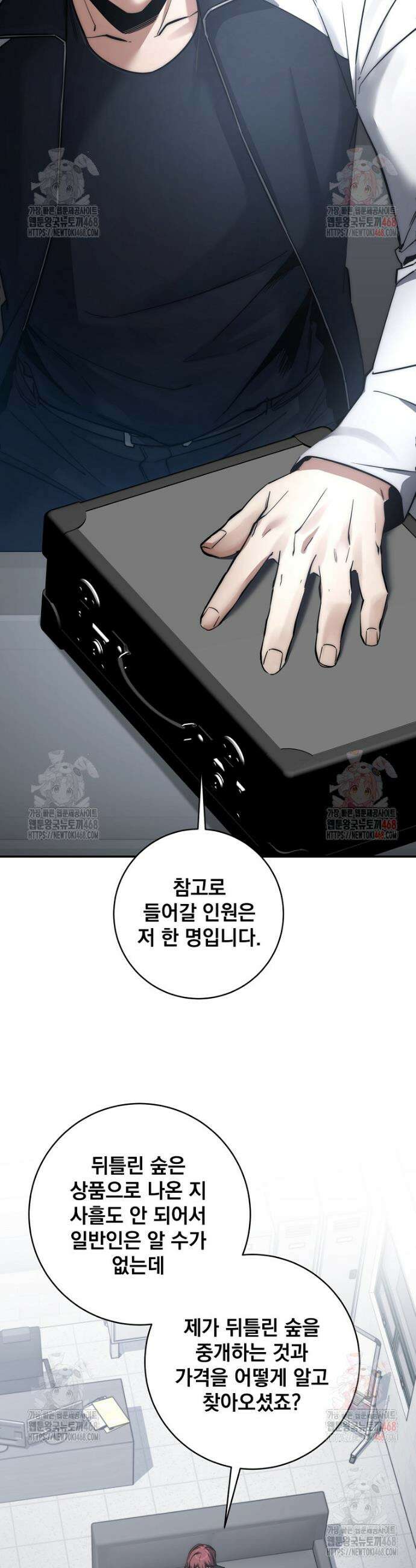 검신급 공무원의 회귀 45화 2