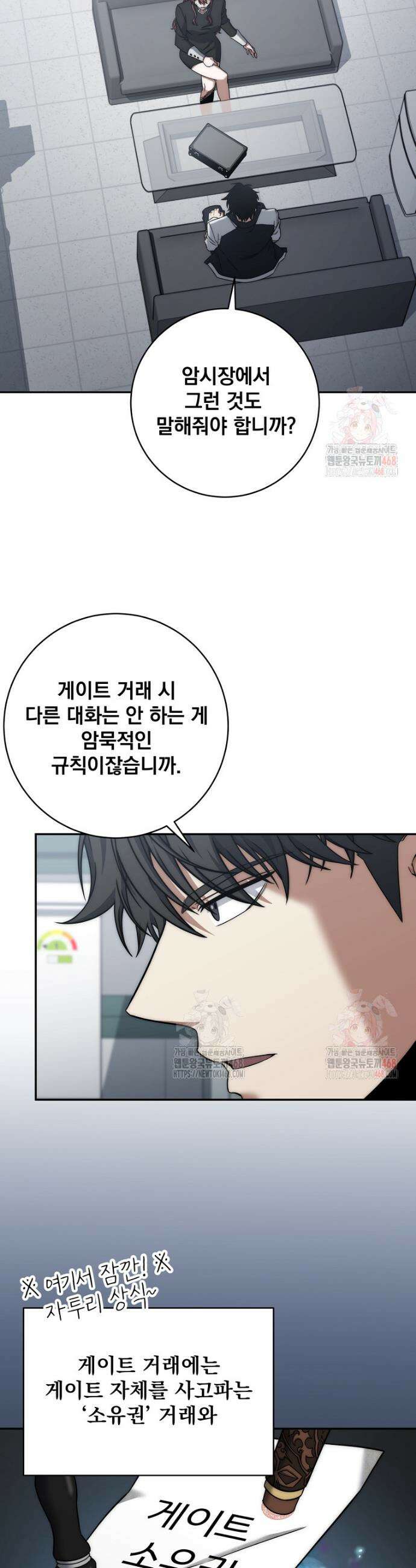 검신급 공무원의 회귀 45화 3