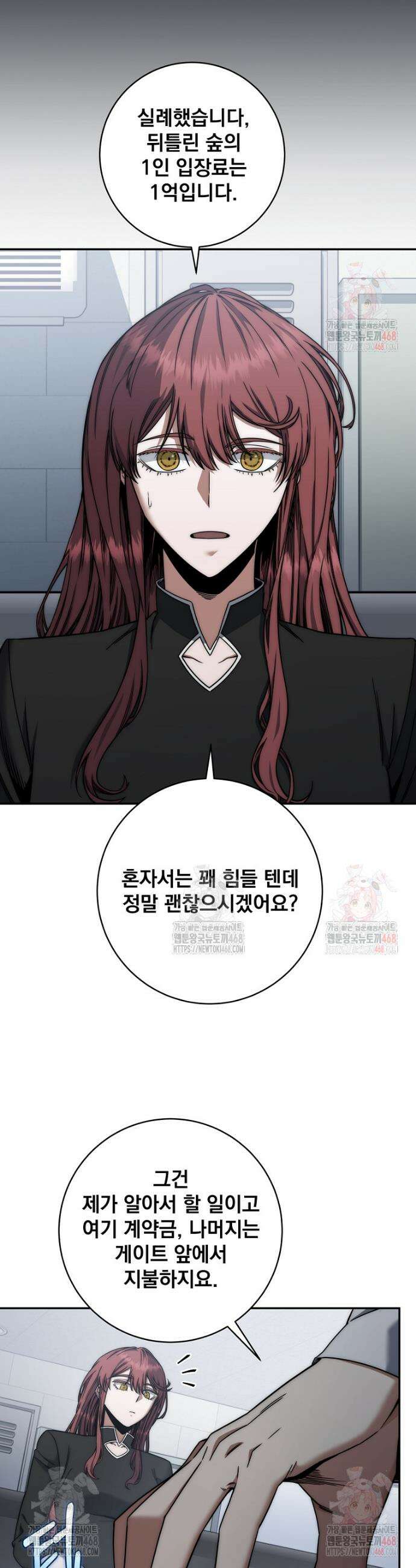 검신급 공무원의 회귀 45화 5