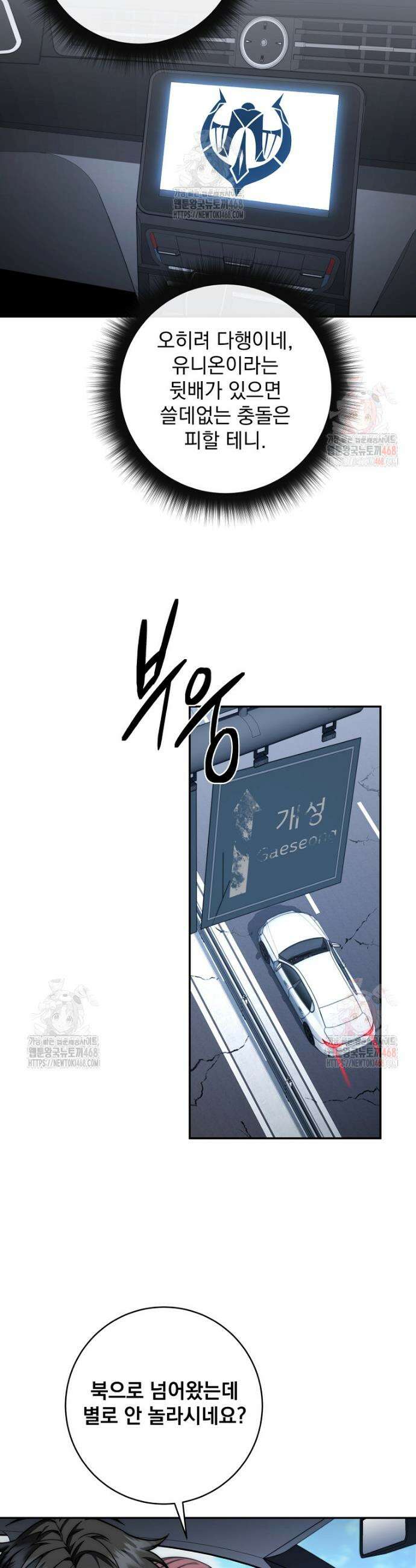 검신급 공무원의 회귀 45화 8