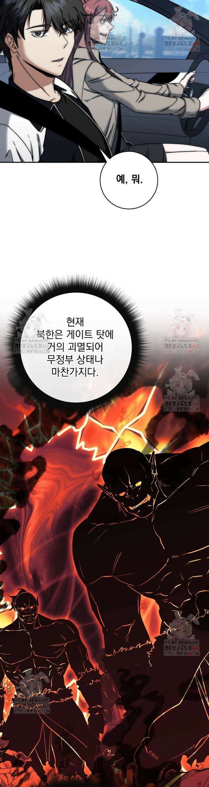 검신급 공무원의 회귀 45화 9