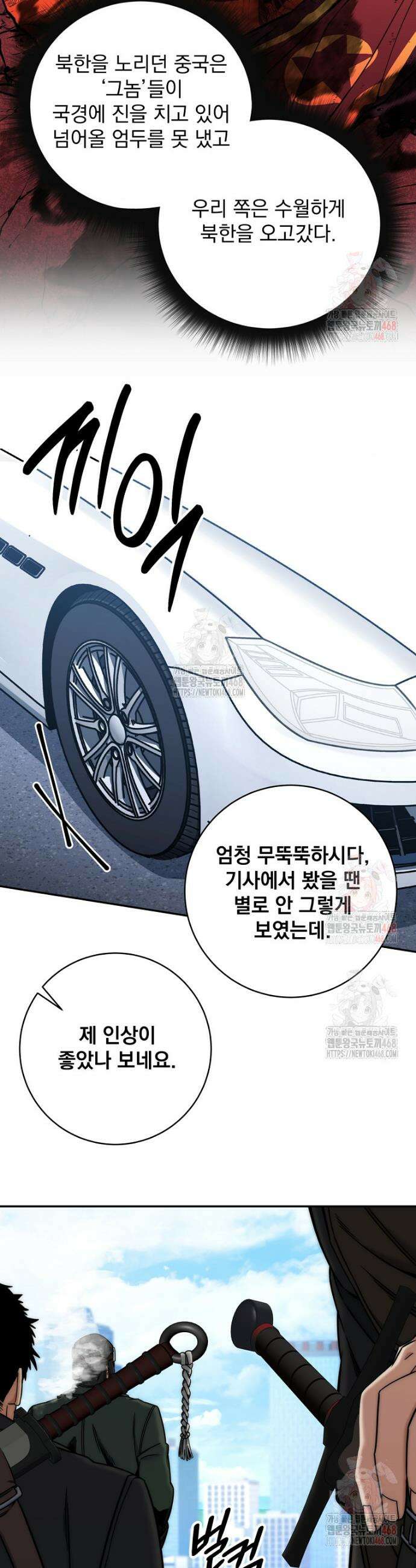검신급 공무원의 회귀 45화 10
