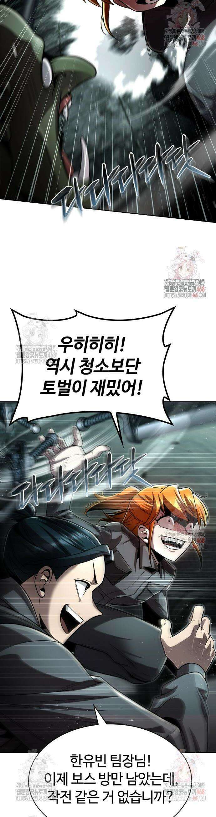 회귀한 천재 헌터의 슬기로운 청소생활 111화 7