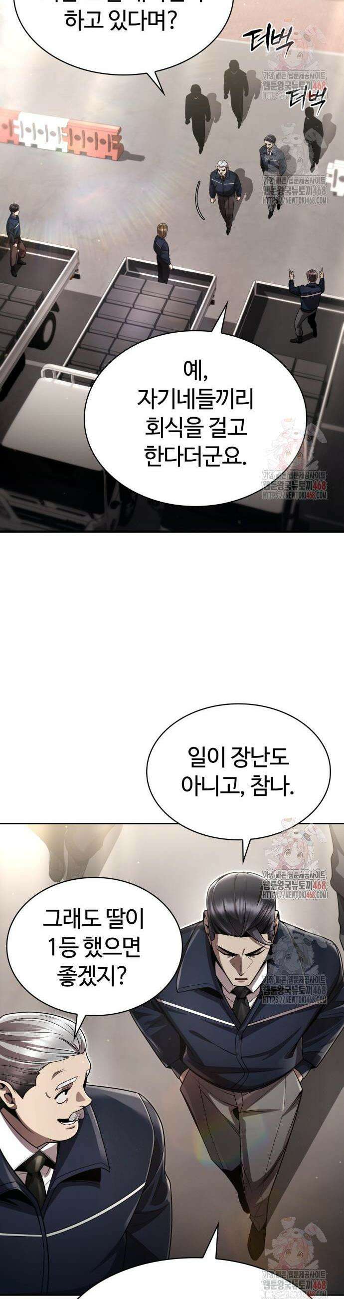 회귀한 천재 헌터의 슬기로운 청소생활 111화 11