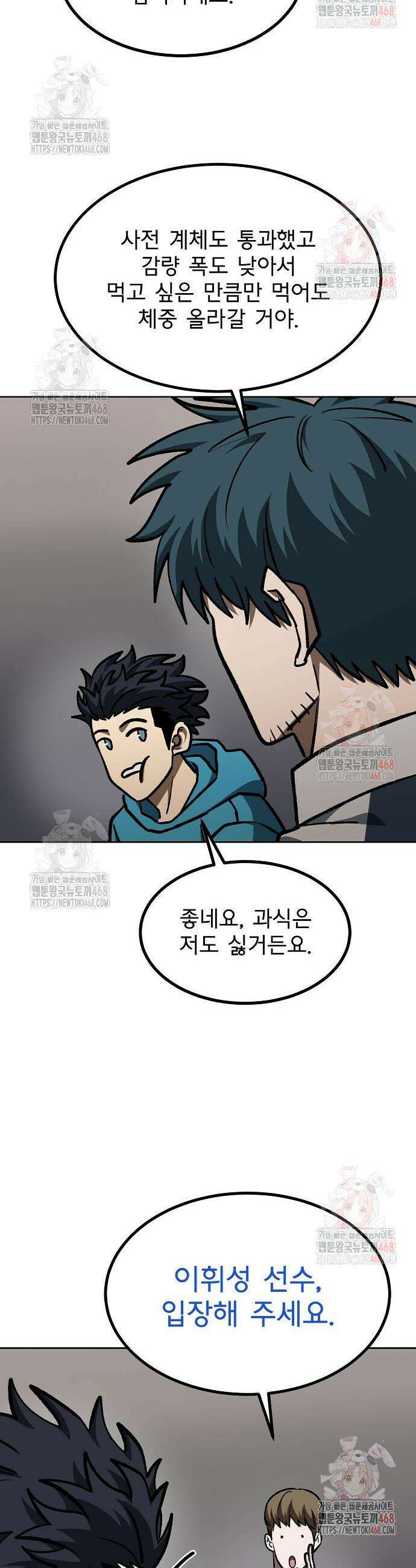 옥타곤의 제왕 167화 4