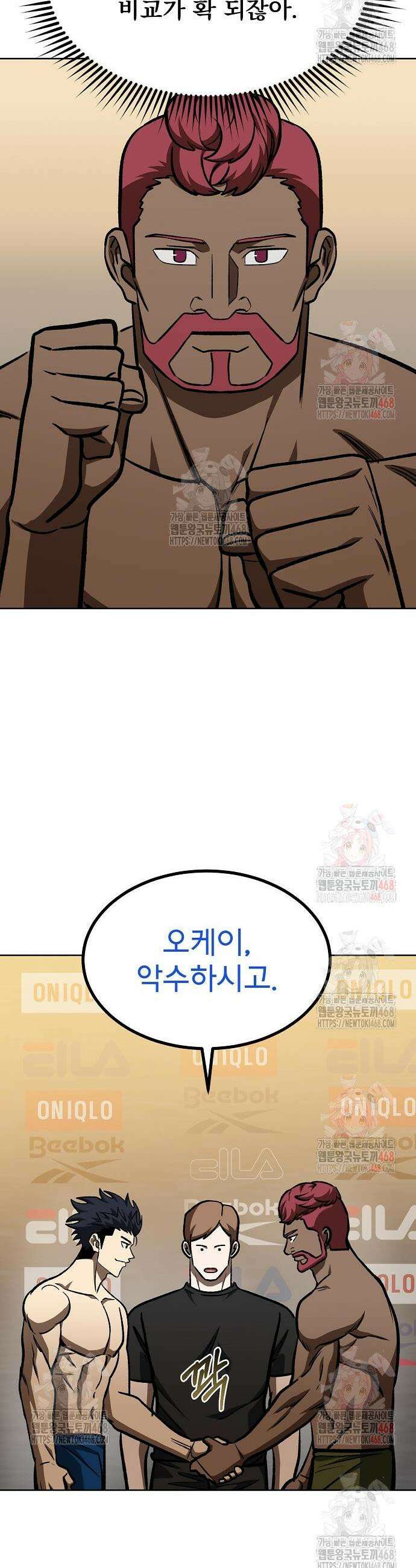 옥타곤의 제왕 167화 10