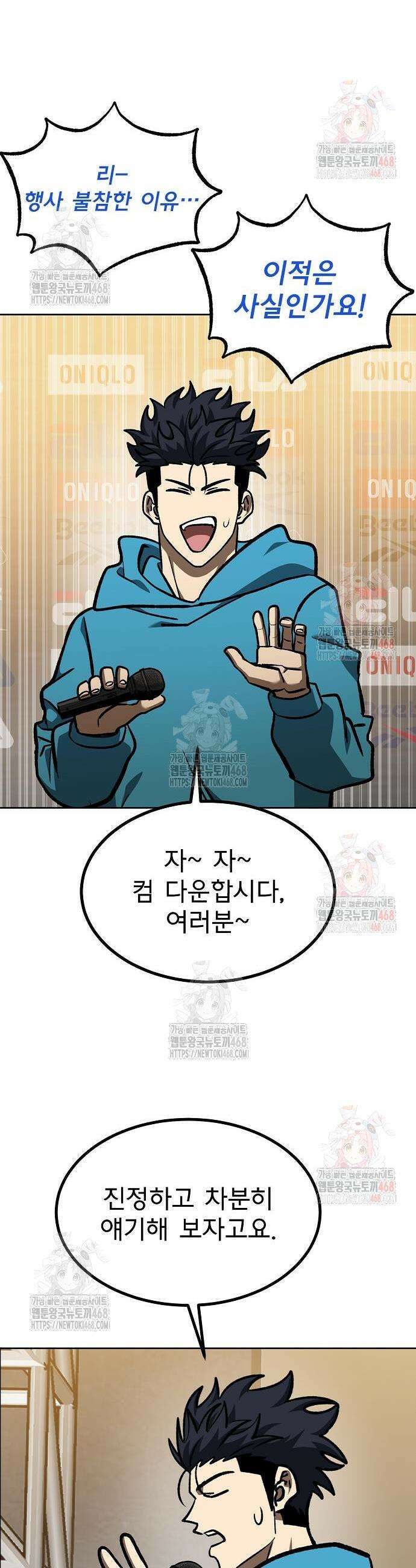 옥타곤의 제왕 167화 14